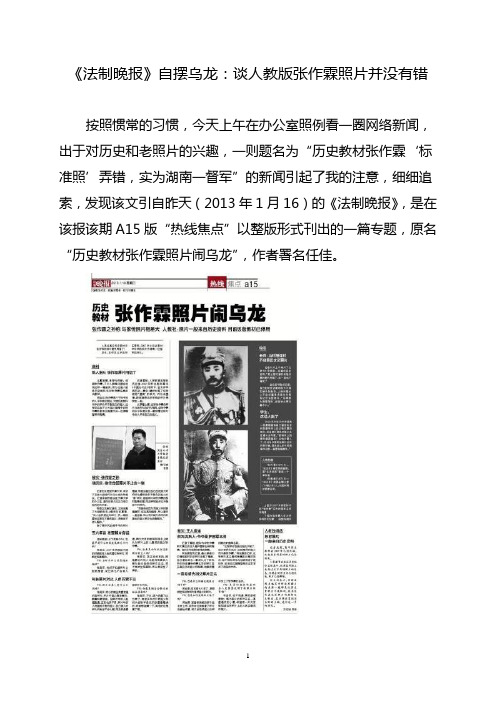 《法制晚报》自摆乌龙:谈人教版张作霖照片并没有错