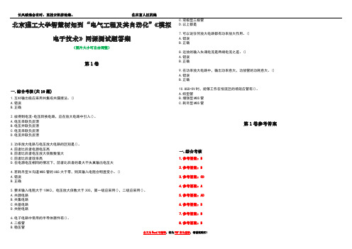 北京理工大学智慧树知到“电气工程及其自动化”《模拟电子技术》网课测试题答案卷5