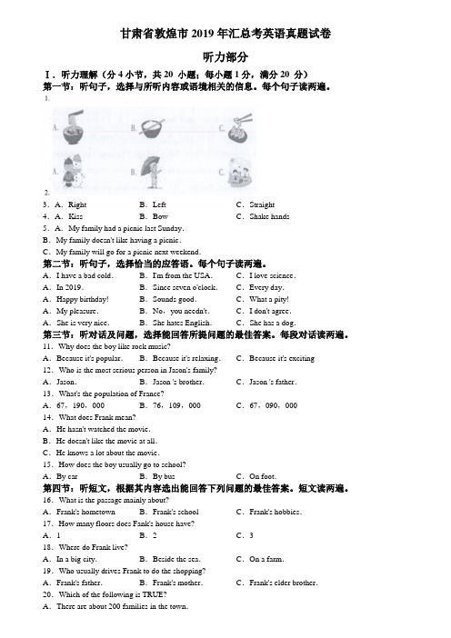 武威、白银、定西、平凉、酒泉、临夏、张掖2019年中考真题甘肃