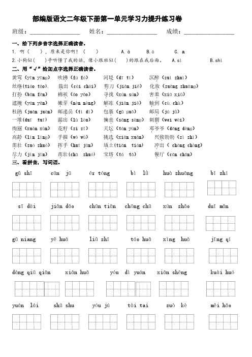 部编版语文二年级下册1-4单元学习力提升练习卷