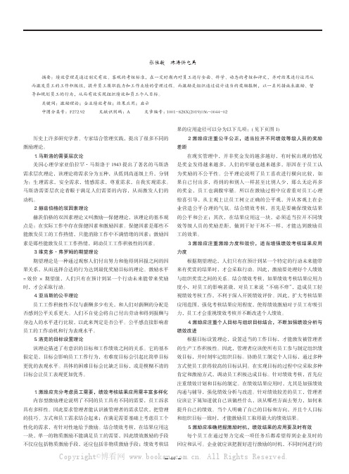 基于激励理论对企业绩效考核结果应用的启示