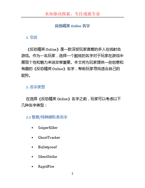 反恐精英online名字