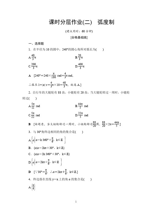 课时分层作业2 弧度制