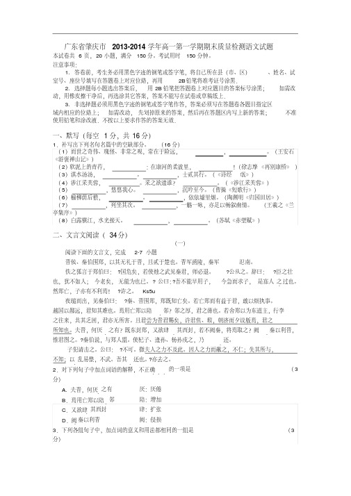 广东省肇庆市2013-2014学年高一上学期期末教学质量评估语文试题Word版含解析