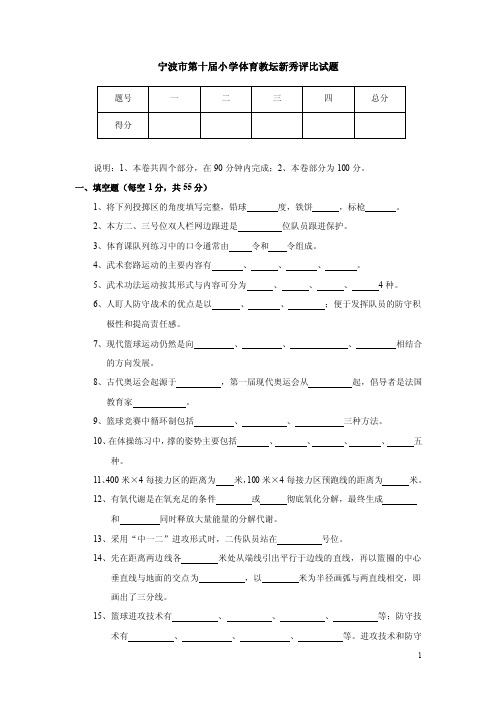 宁波市第十届小学体育教坛新秀评比考试试题