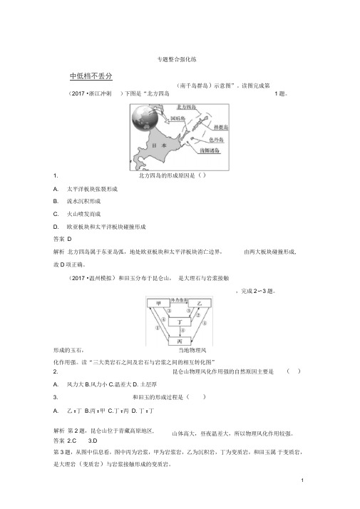 (浙江选考)高考地理二轮优选习题专题二地球表面的形态专题整合强化练