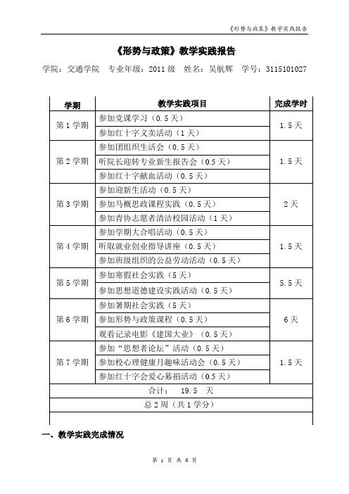 《形势与政策》教学实践报告