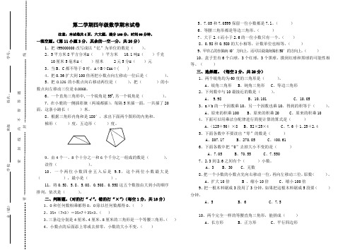 人教版2019年小学四年级下数学期末试卷及答案