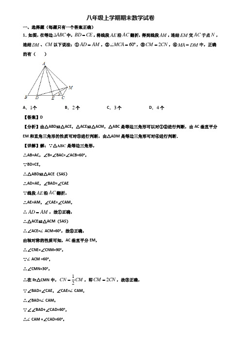 ┃精选3套试卷┃2018届常州市某名校中学八年级上学期期末学业质量监测数学试题