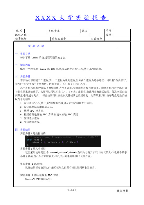 计算机操作系统实验指导实验报告模板