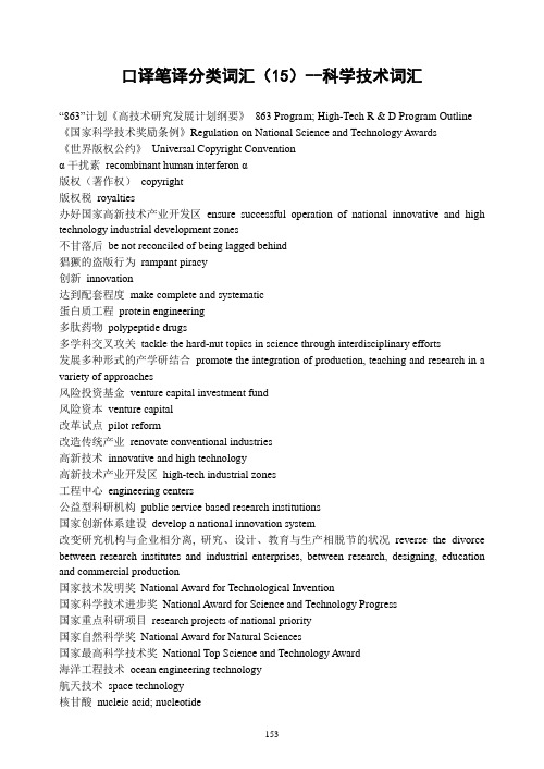 口译笔译分类词汇(15)--科学技术词汇