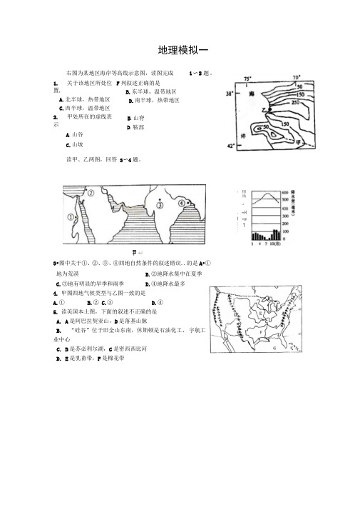 2012年中考地理模拟复习检测试题15(精)