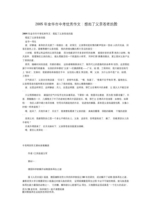 2005年金华市中考优秀作文：想起了父亲苍老的脸