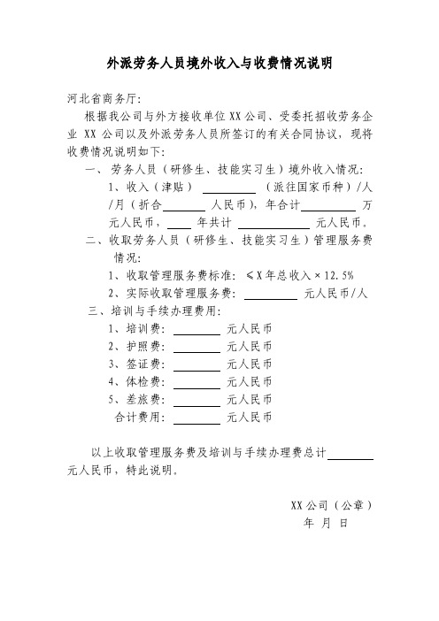 收费情况说明