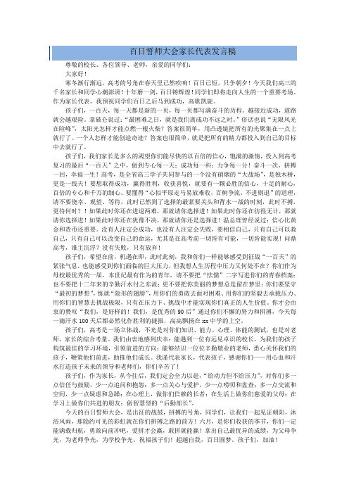 高考百日誓师家长代表发言稿精选5篇