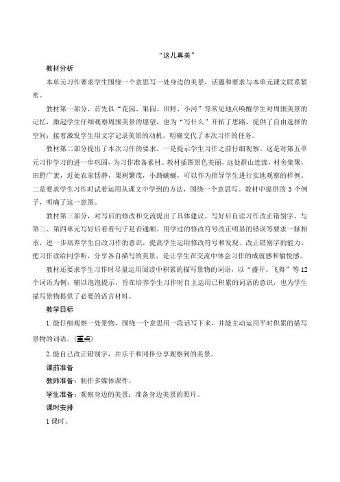 部编版小学语文三年级上册 习作六 教学设计