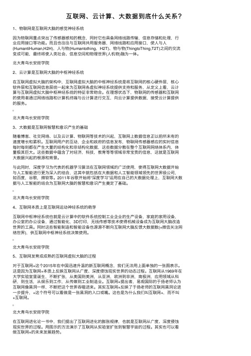 互联网、云计算、大数据到底什么关系？