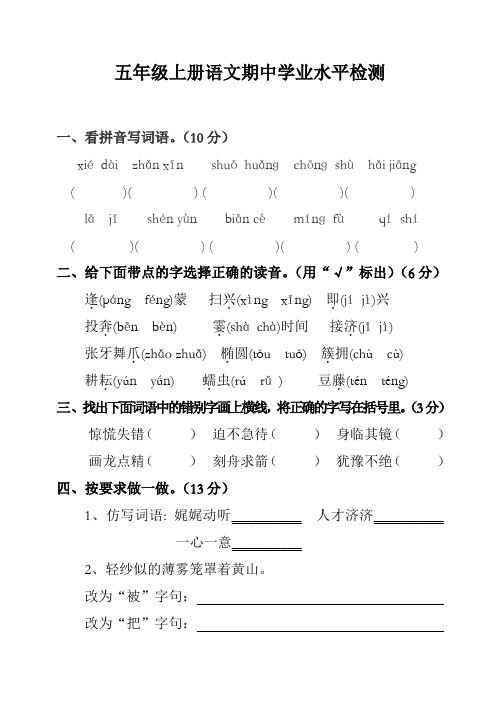 五年级上册语文期中学业水平检测