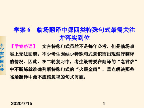  高考语文专题复习精品课件第二章文言文阅读 学案6