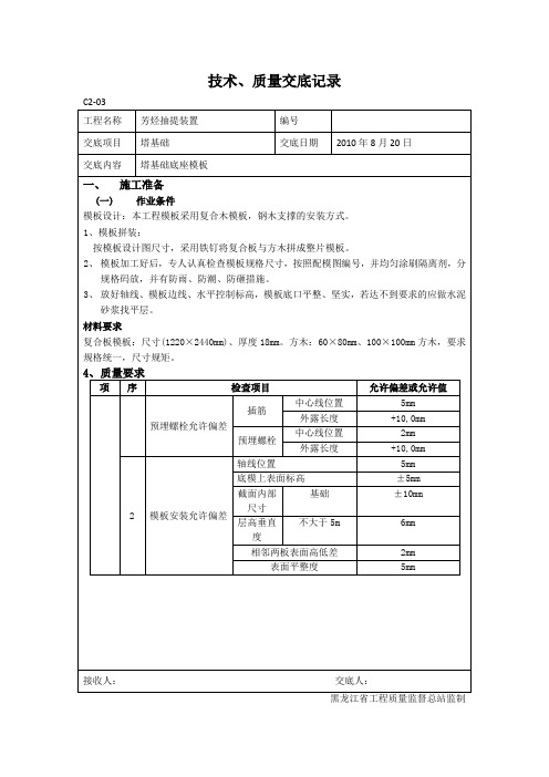 技术(塔基础底座模板)