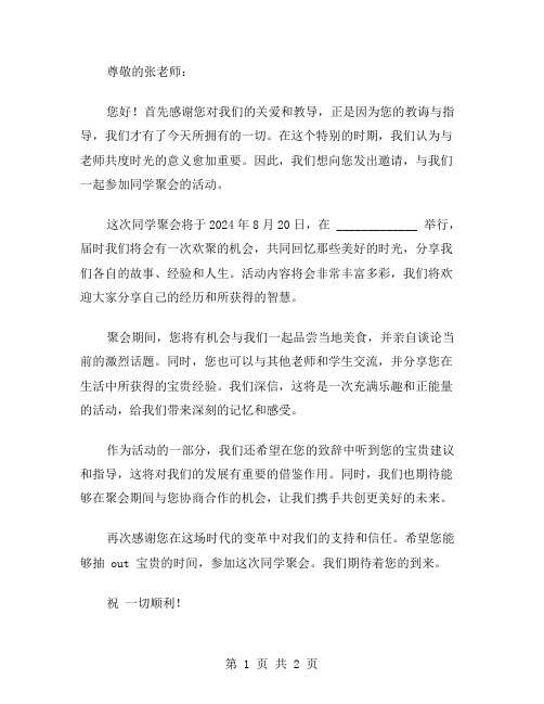 同学聚会给老师的邀请函范文