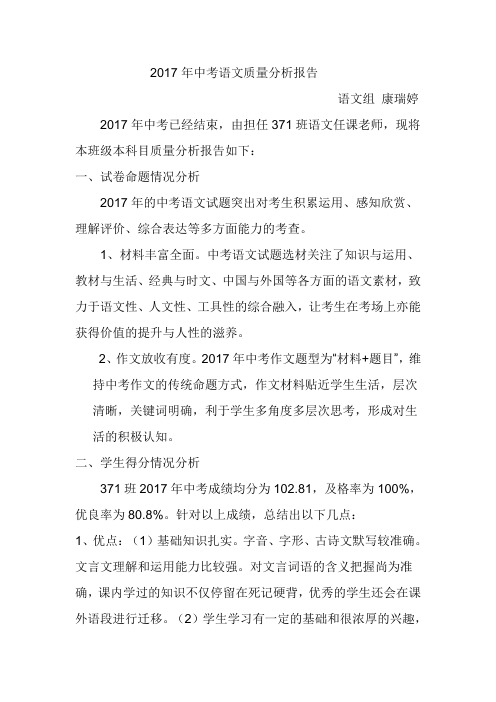 2017年中考语文质量分析