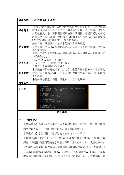 小学信息技术《《图文并茂》显身手》教学设计