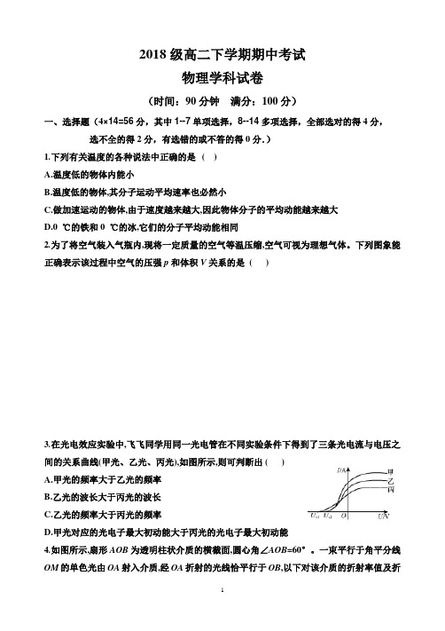 高二下学期期中物理试题(含答案)