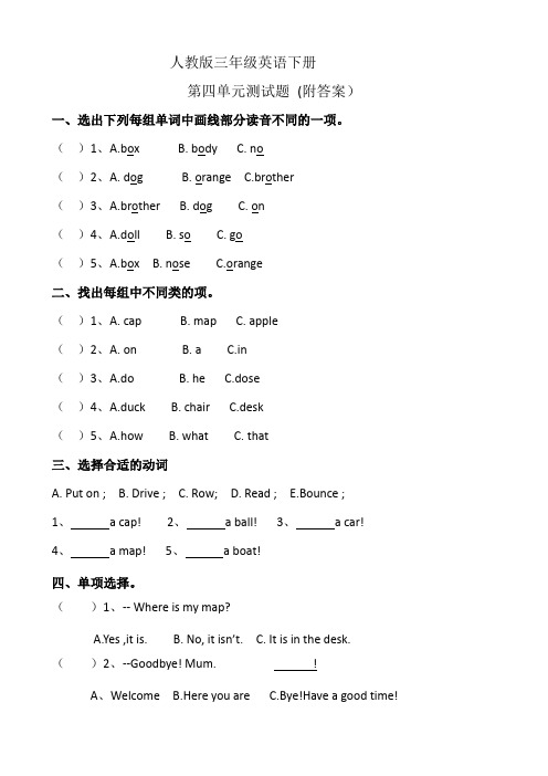 人教版三年级英语下册第四单元测试题(附答案)