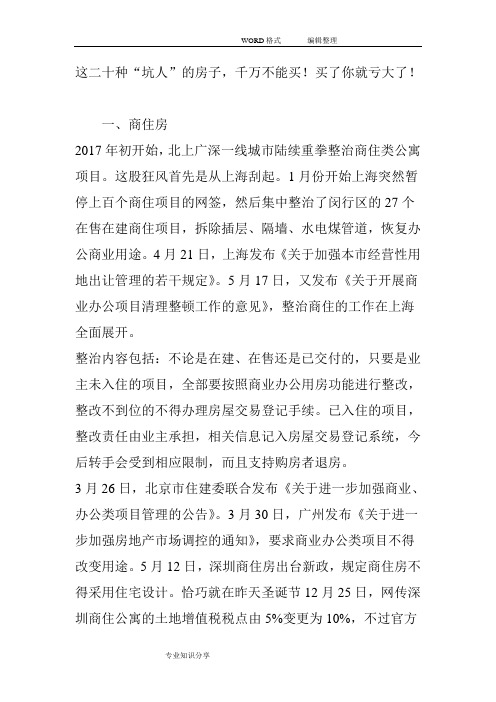 这二十种“坑人”的房子,千万不能买买了你就亏大了