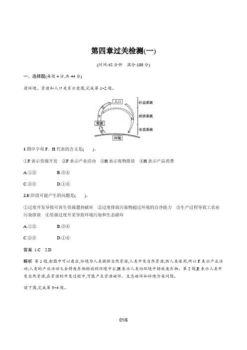 地理必修二湘教版练习学案第四章人类与地理环境的协调发展过关检测(一)