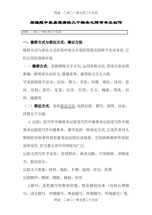 语文阅读表现手法及其作用_答题技巧