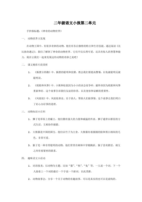 二年级语文小报第二单元