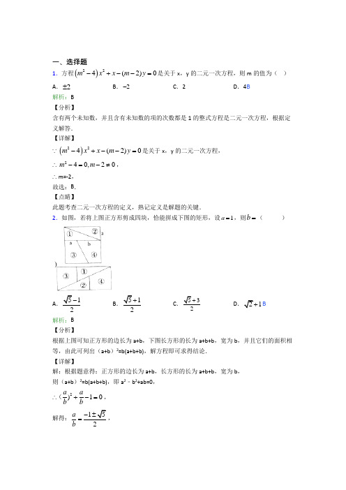 北京第四中学九年级数学上册第二十一章《一元二次方程》测试卷(培优专题)