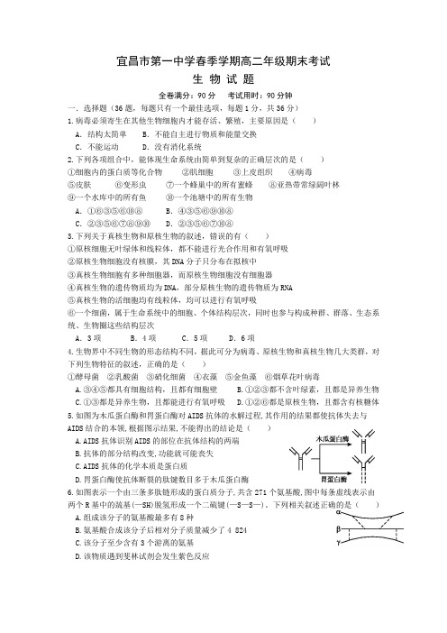 湖北省宜昌市高二下册第二学期期末考试生物-含答案【精编】.doc