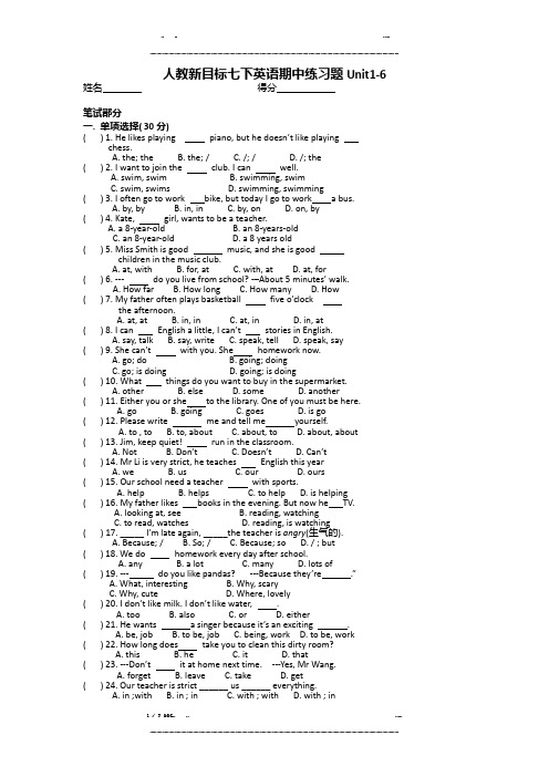 人教版七年级下册期中检测英语试题(Unit1-6)含答案(优选.)   