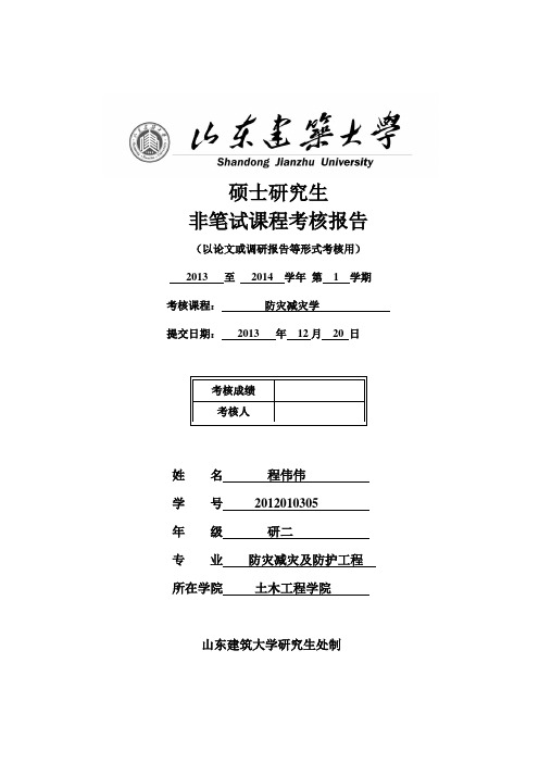 结构振动的主动控制技术资料