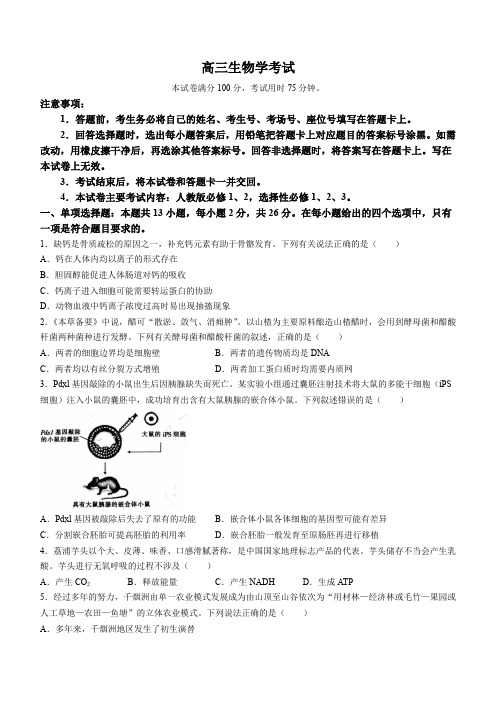 河北省金太阳2024届高三10月联考(24-126C)生物含答案