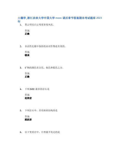 土壤学_浙江农林大学中国大学mooc课后章节答案期末考试题库2023年