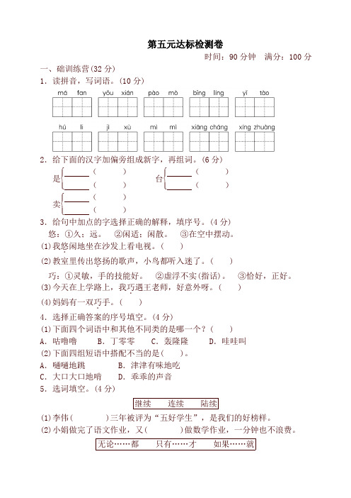 2019-2020学年度部编本三年级语文下册第五单元达标测试卷及答案