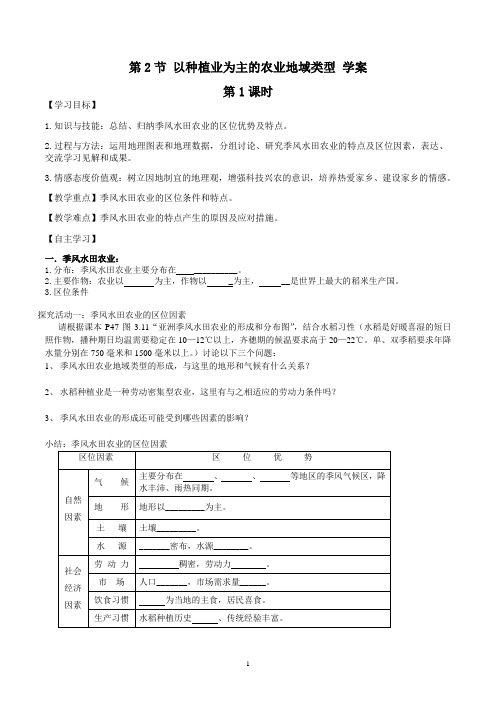 以种植业为主的农业地域类型导学案.