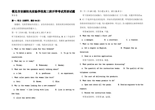 高三英语上学期开学考试试题高三全册英语试题 (3)