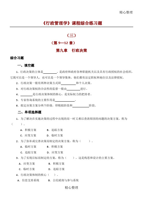 行政管理学课程综合测习题