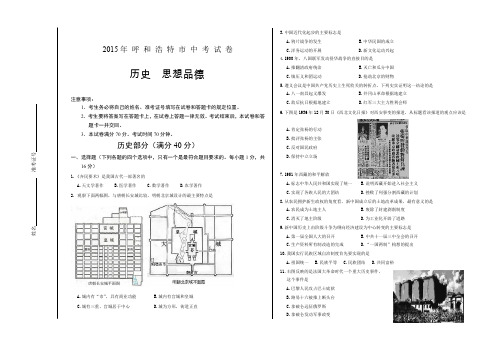 2015年呼和浩特市中考试卷