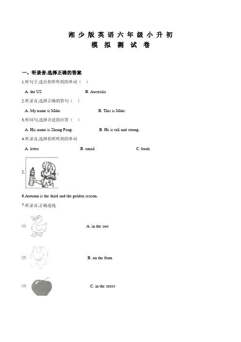 湘少版小升初英语冲刺模拟试卷含答案