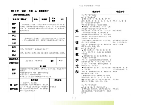 部编版二年级语文上册语文园地五-优质教案