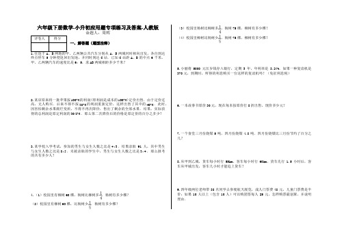 六年级下册数学-小升初应用题专项练习及答案-g-人教版