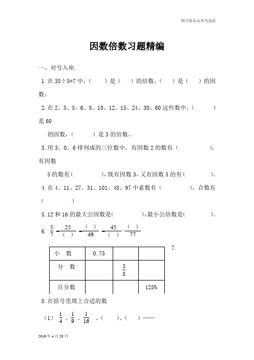 人教版四年级数学下册因数倍数习题精编