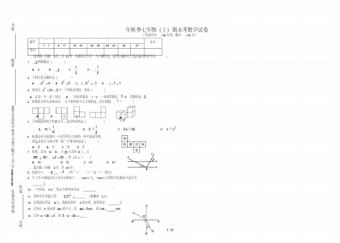 福建省安溪县2019-2020学年七年级上期末考数学试卷及答案