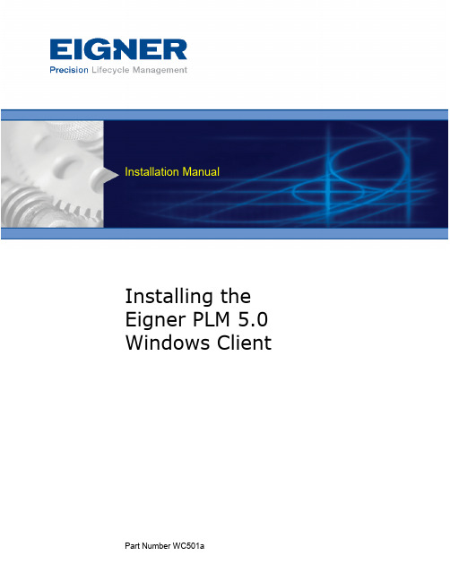 Eigner PLM 5.0 Windows Client 安装手册说明书